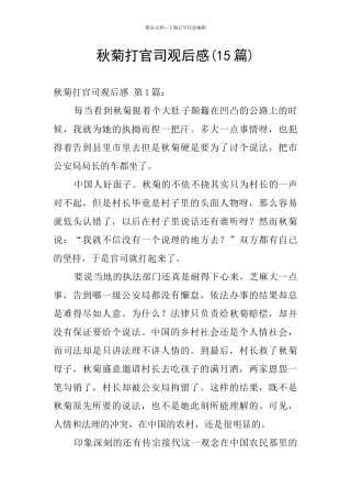 秋菊打官司观后感