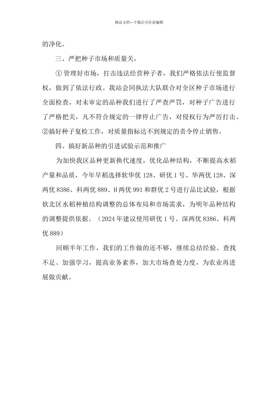 种子管理站上半年工作总结_第2页