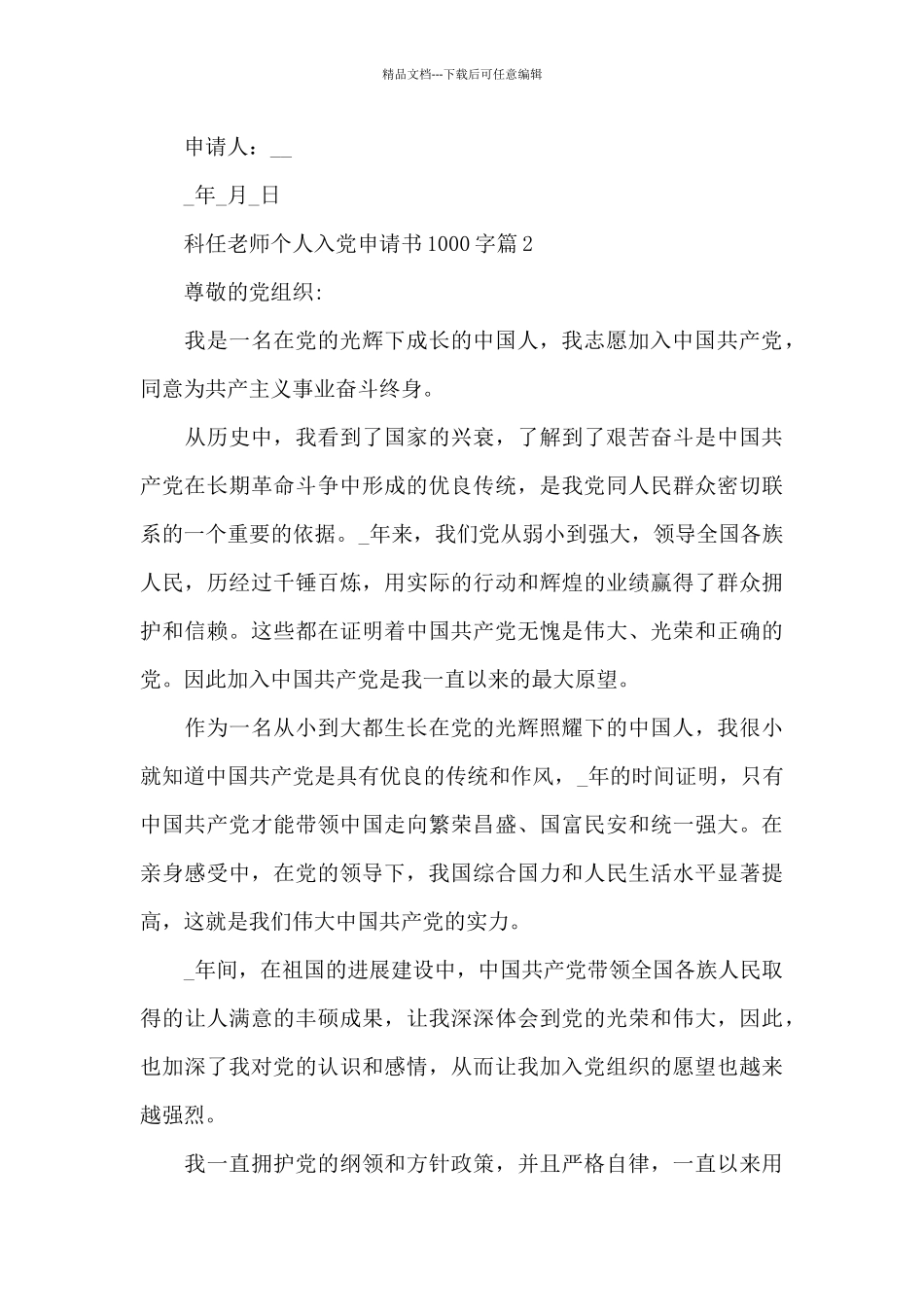 科任老师的入党申请书1000字4篇_第3页