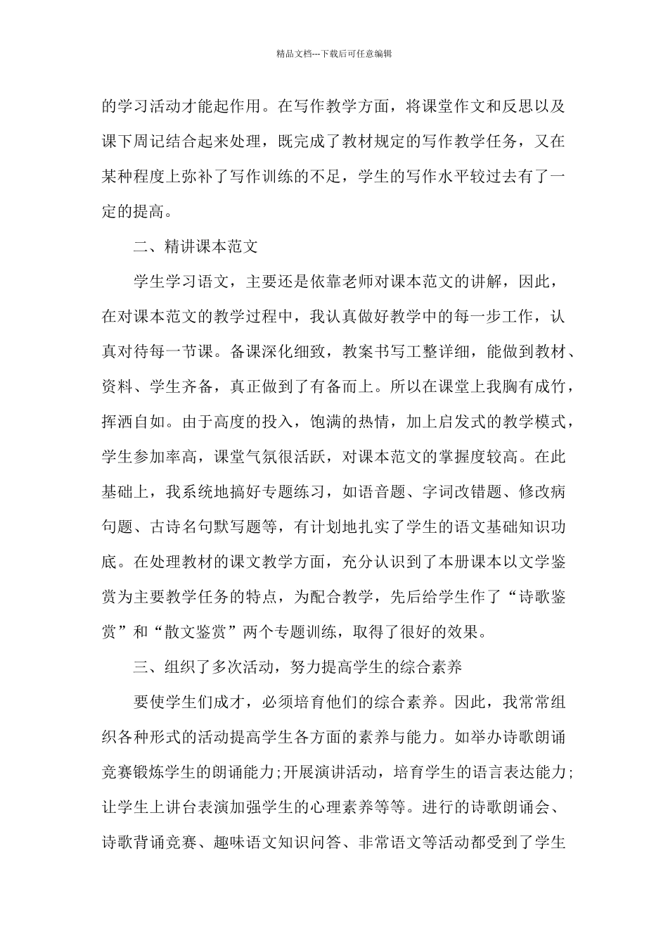 科任教师教育教研工作的心得5篇_第2页