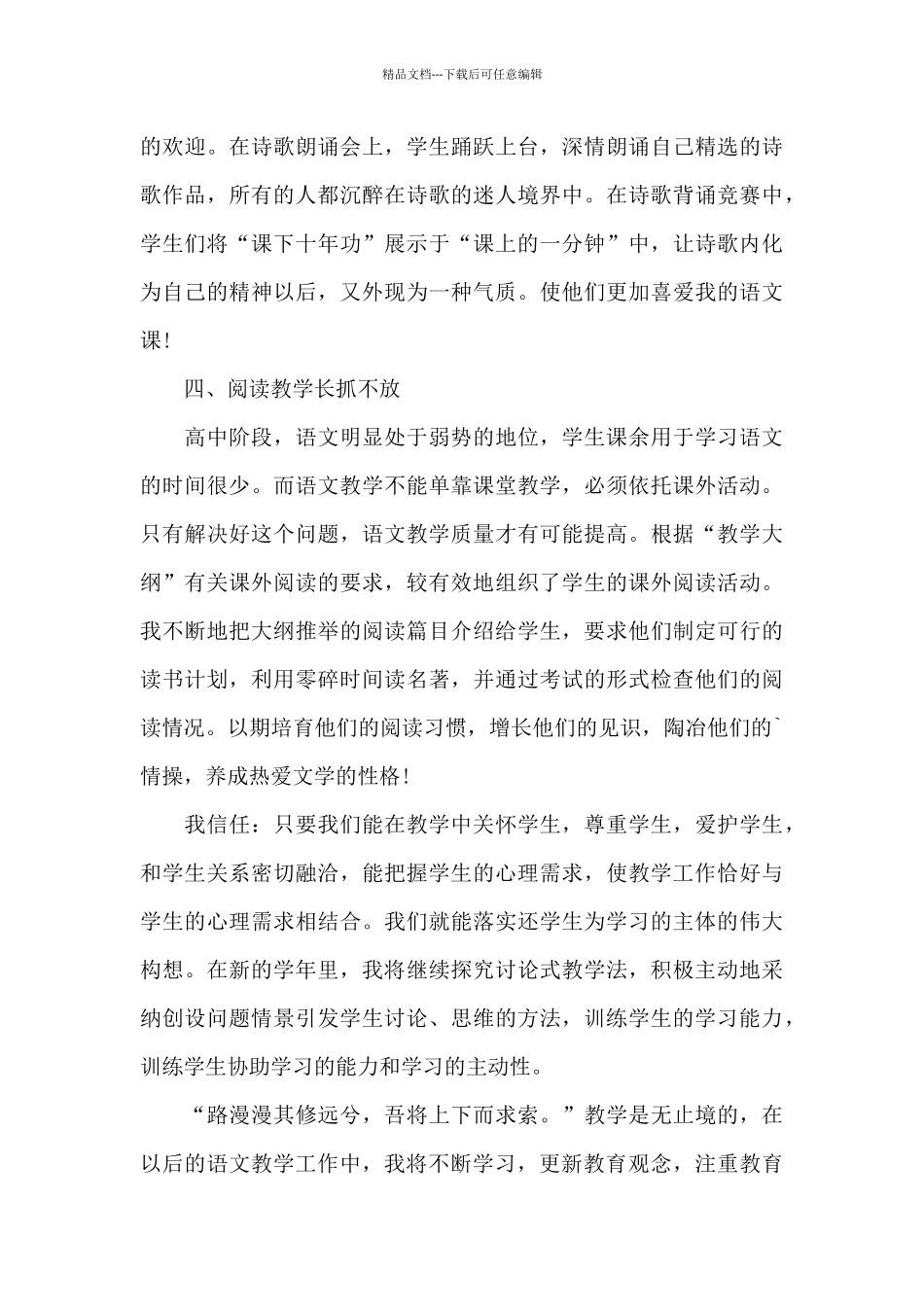 科任教师教育教研工作的心得5篇_第3页