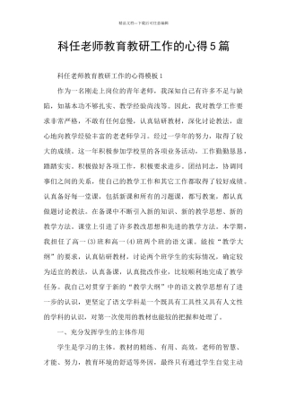 科任教师教育教研工作的心得5篇