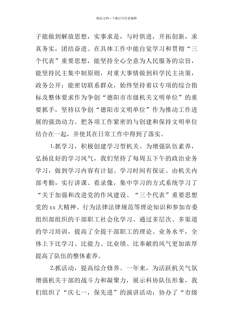 科协创建文明单位申报材料_第2页