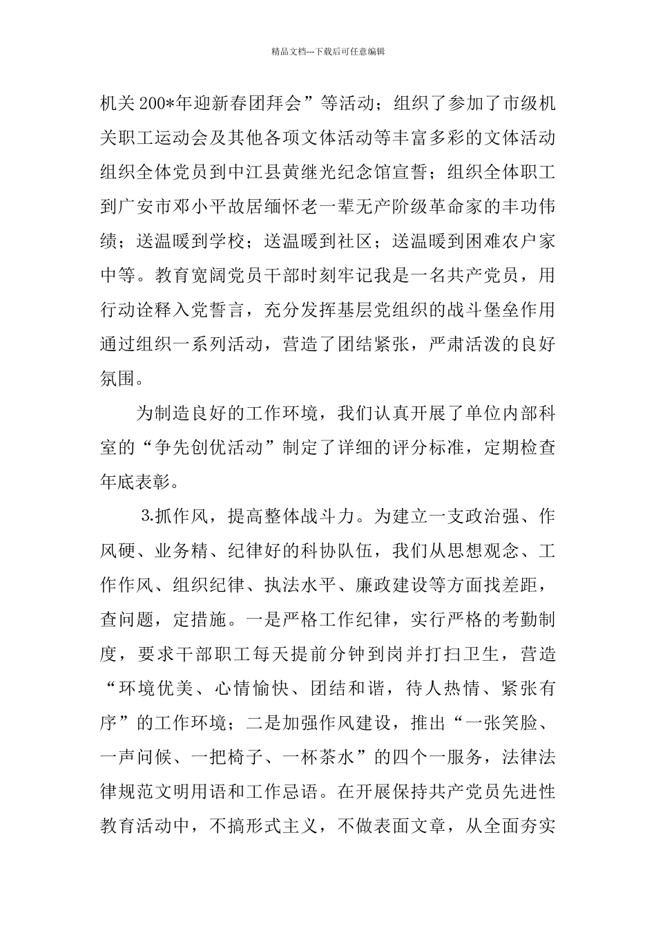 科协创建文明单位申报材料_第3页