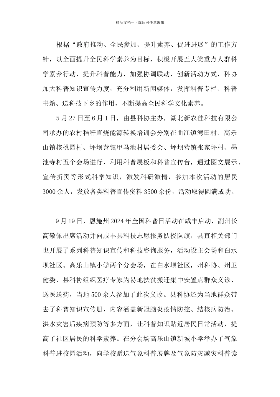 科协2024年工作总结及2024年工作计划_第2页