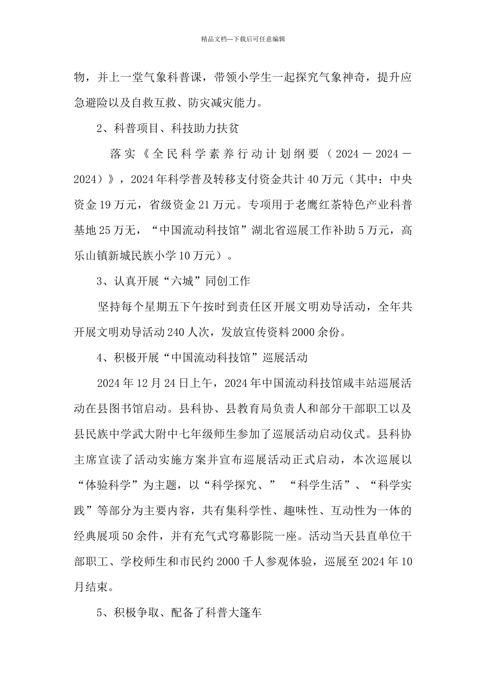 科协2024年工作总结及2024年工作计划_第3页