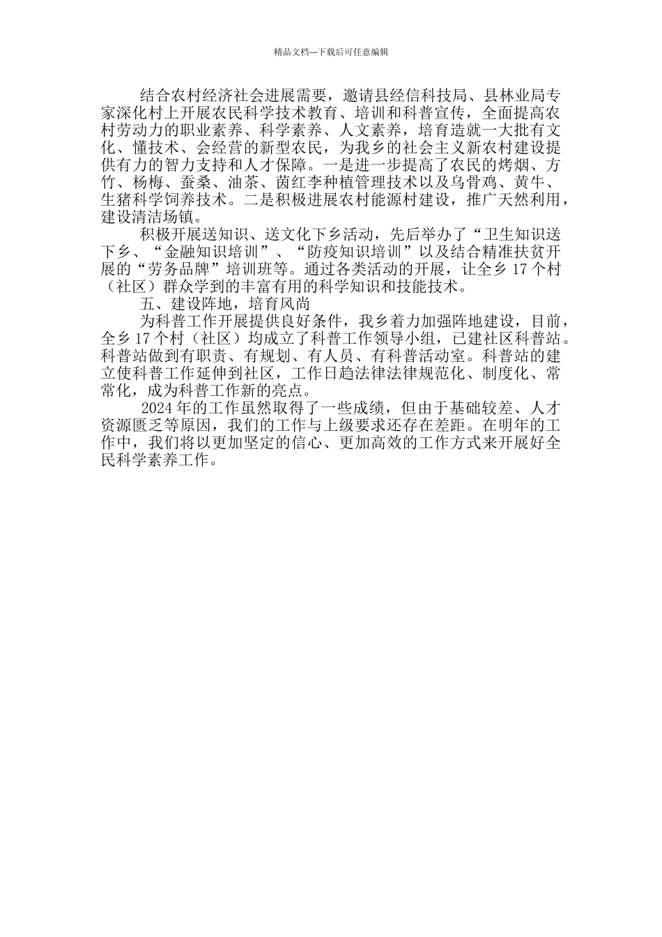 科协技术协会年度工作总结_第2页