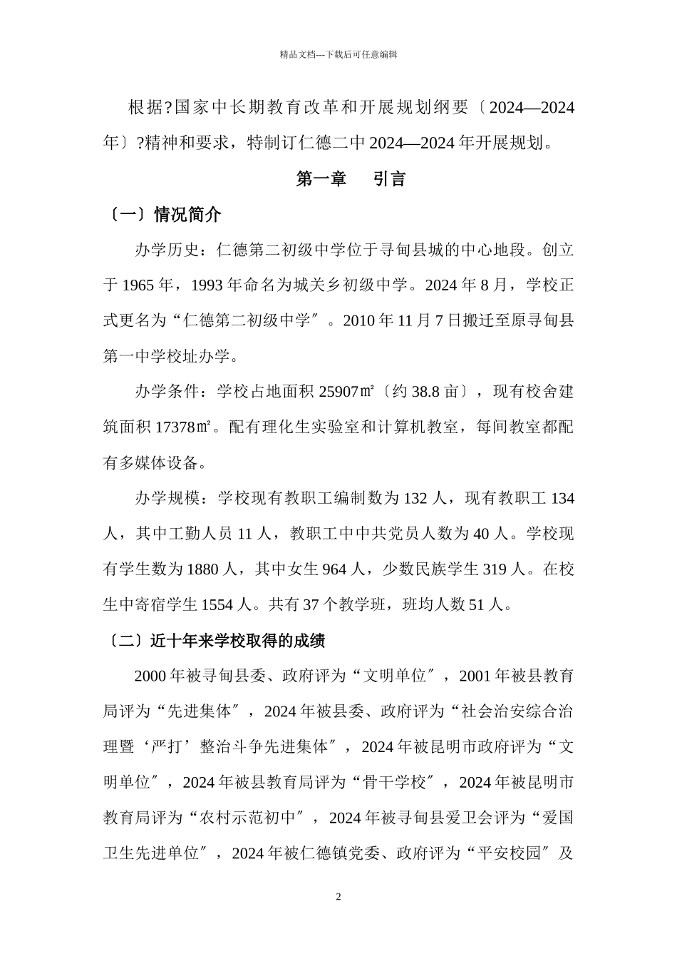 科学与人文并举促进师生和谐发展_第2页