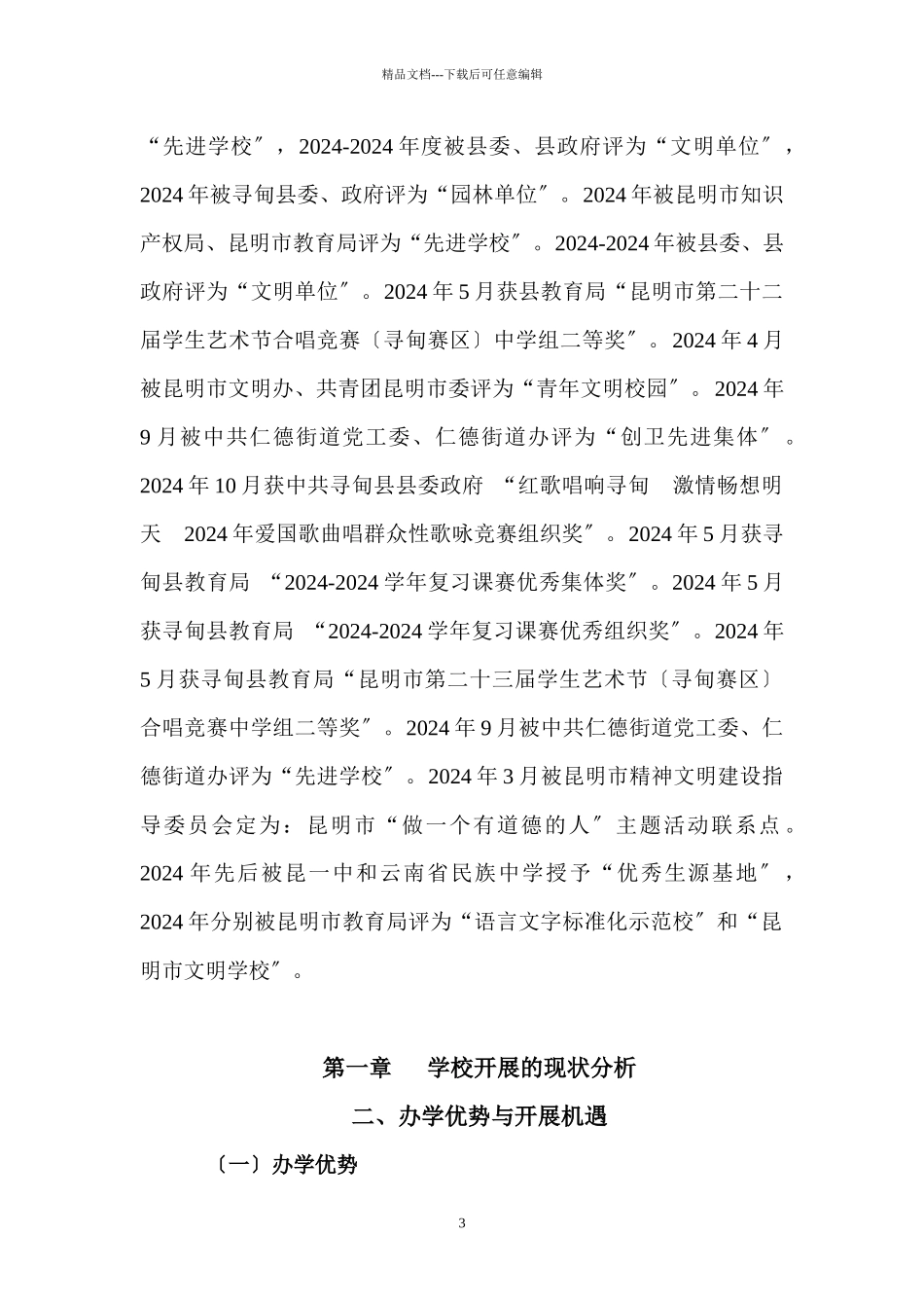 科学与人文并举促进师生和谐发展_第3页