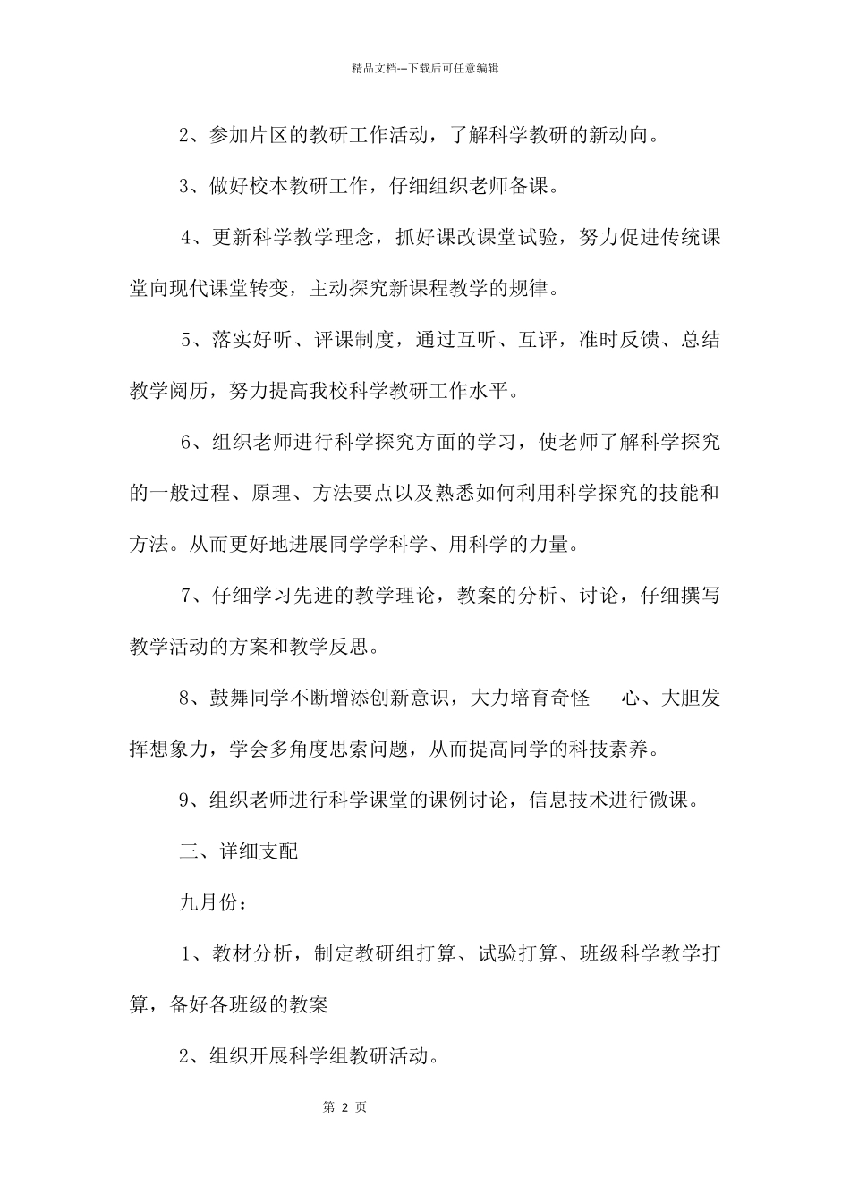 科学信息教研组工作计划_第2页
