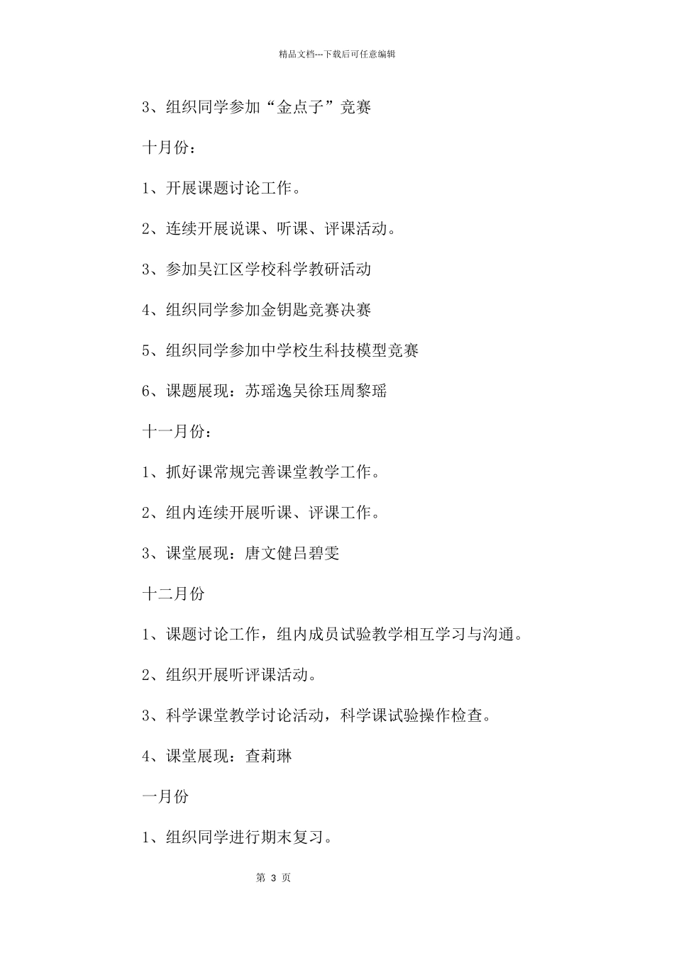 科学信息教研组工作计划_第3页