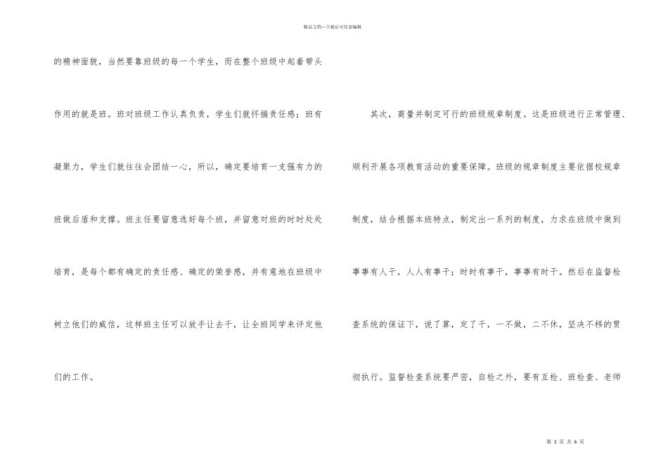 科学与民主的班级管理_第3页