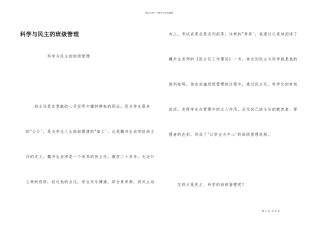 科学与民主的班级管理