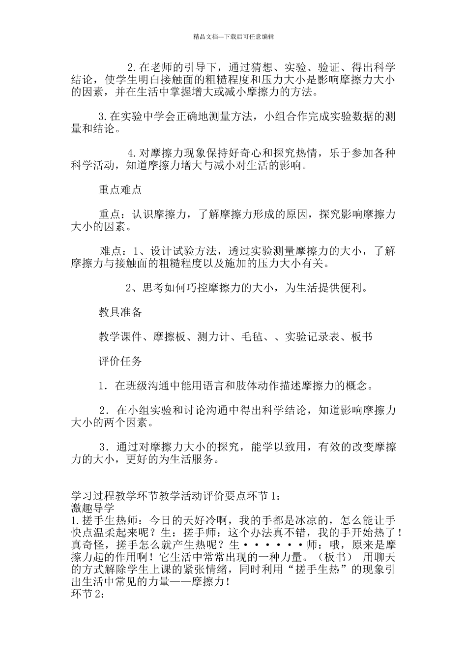 科学五年级上册《滑梯里的奥秘》公开课教案_第2页