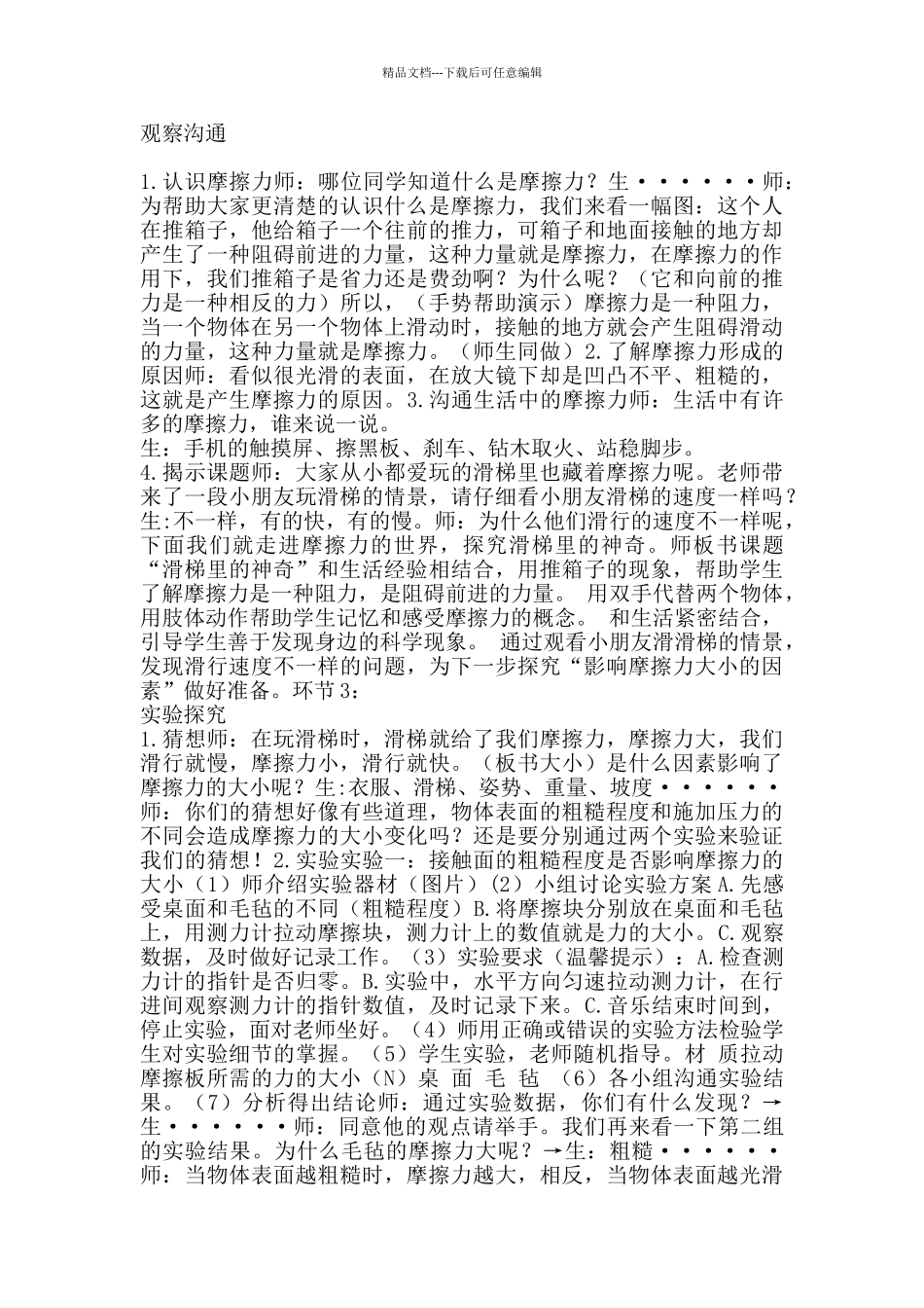 科学五年级上册《滑梯里的奥秘》公开课教案_第3页