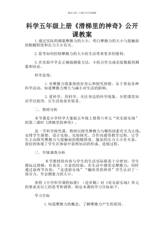 科学五年级上册《滑梯里的奥秘》公开课教案