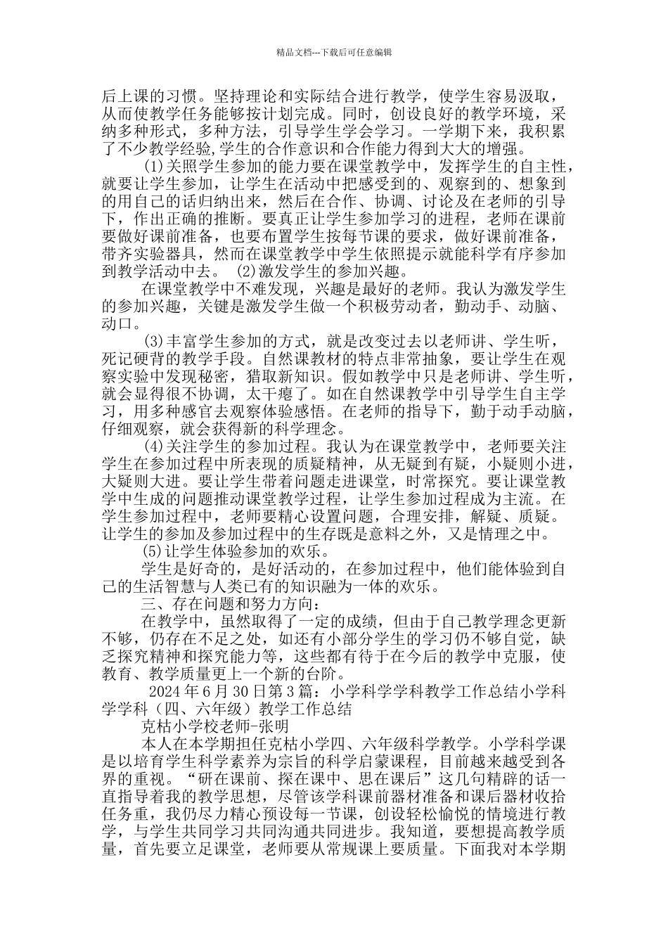 科学学科教学工作总结_第3页