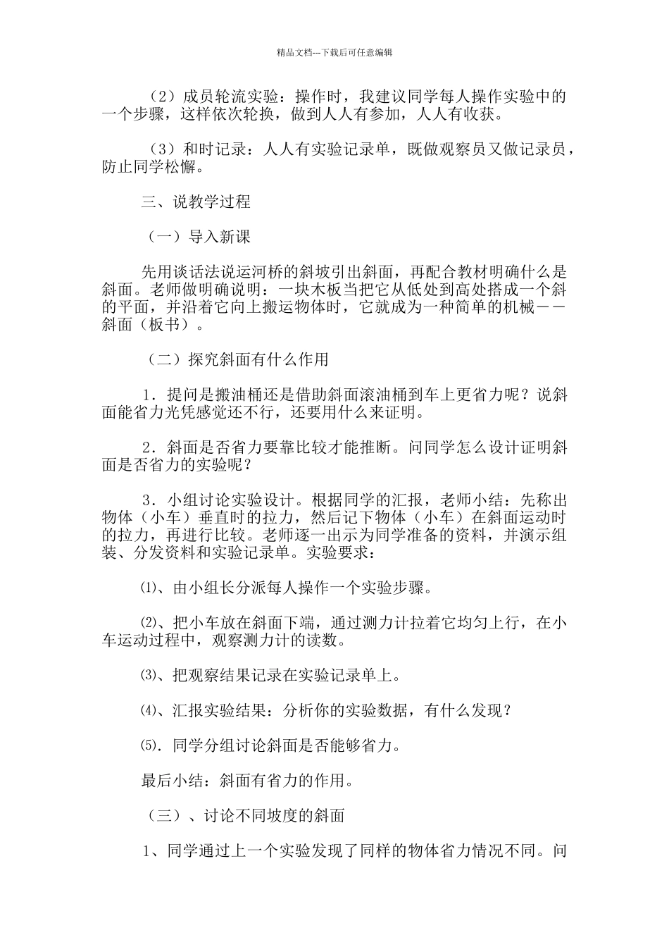 科学六年级上册《斜面的作用》说课设计_第2页