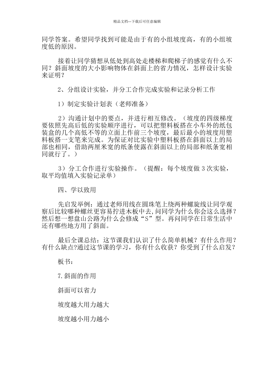科学六年级上册《斜面的作用》说课设计_第3页