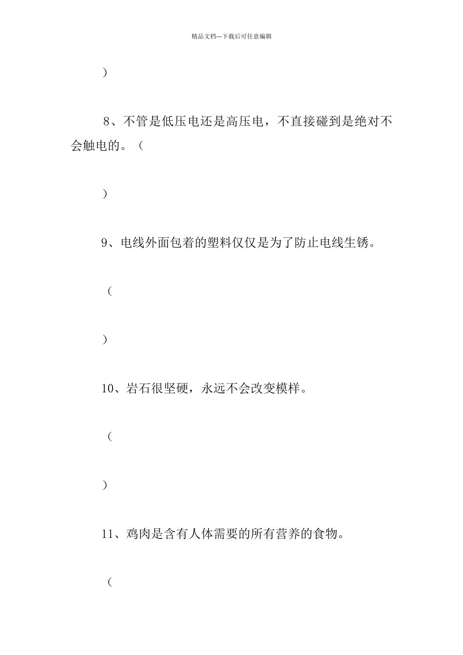 科学四年级下学期考试试题_第2页