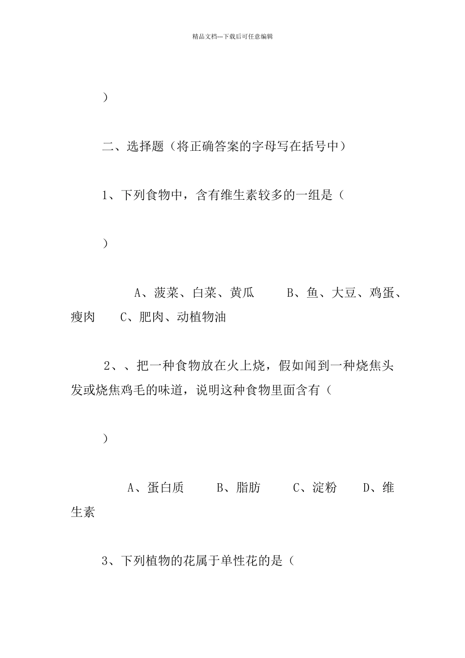 科学四年级下学期考试试题_第3页