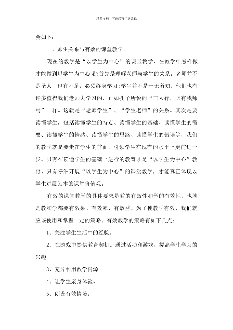科任教师综合培训情况的心得范文_第3页