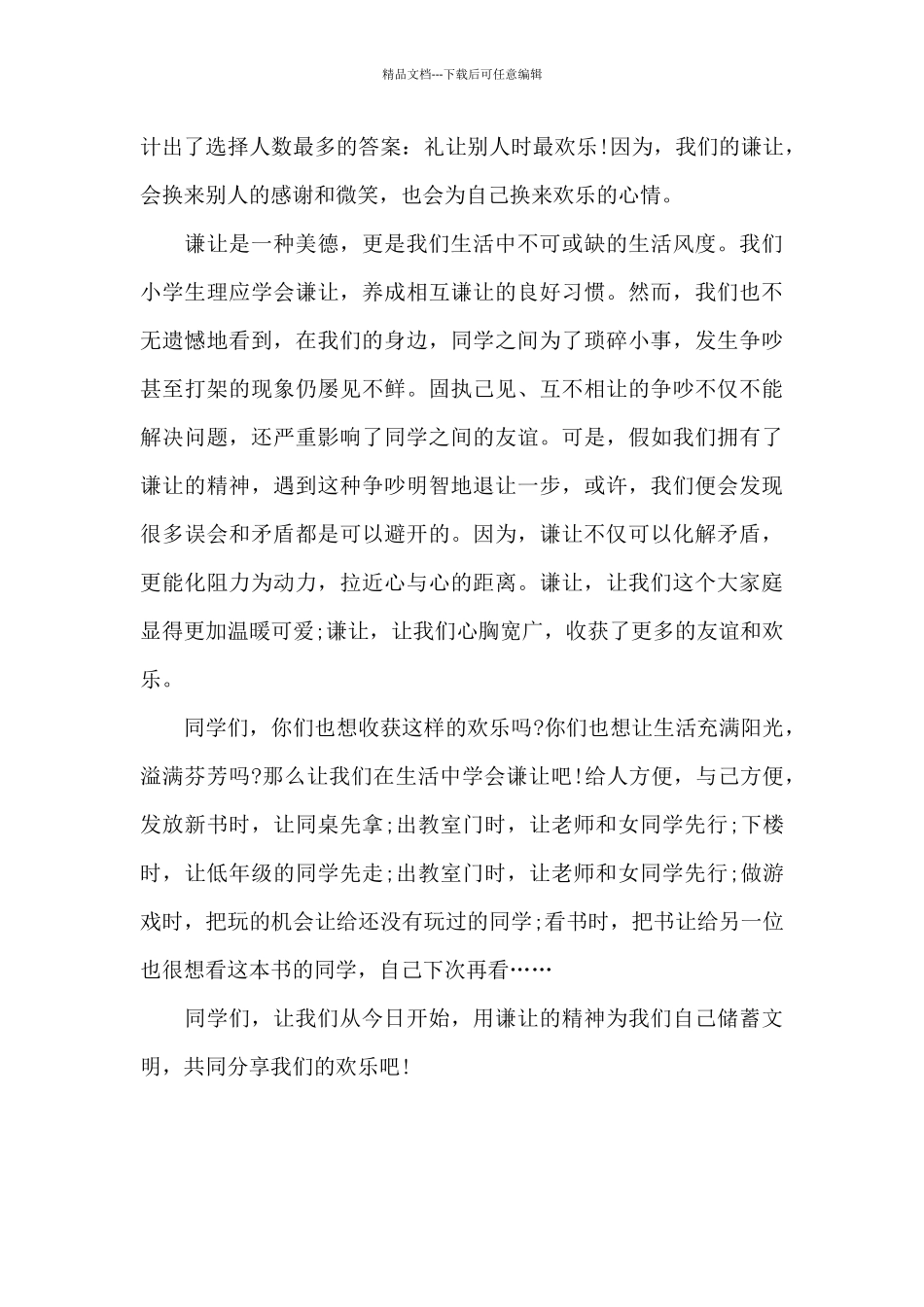 科任老师发言稿范文5篇_第2页