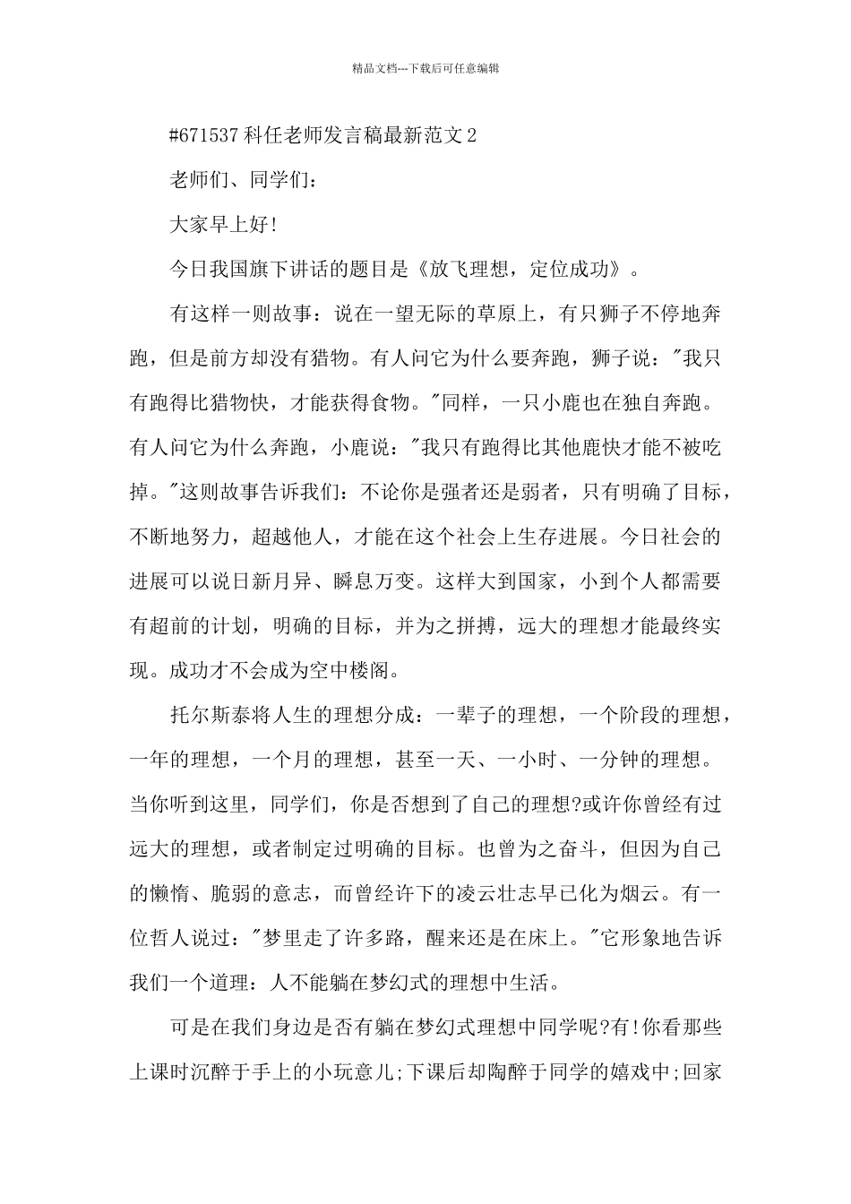 科任老师发言稿范文5篇_第3页
