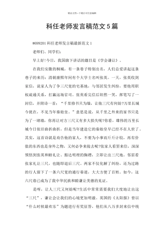 科任老师发言稿范文5篇