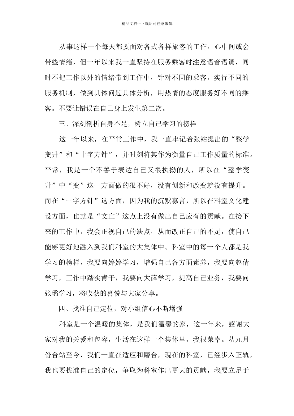 科员个人工作总结范文5篇_第2页