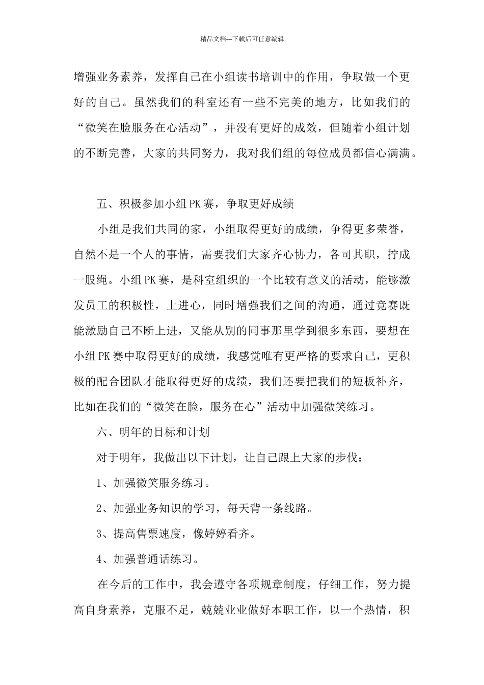 科员个人工作总结范文5篇_第3页