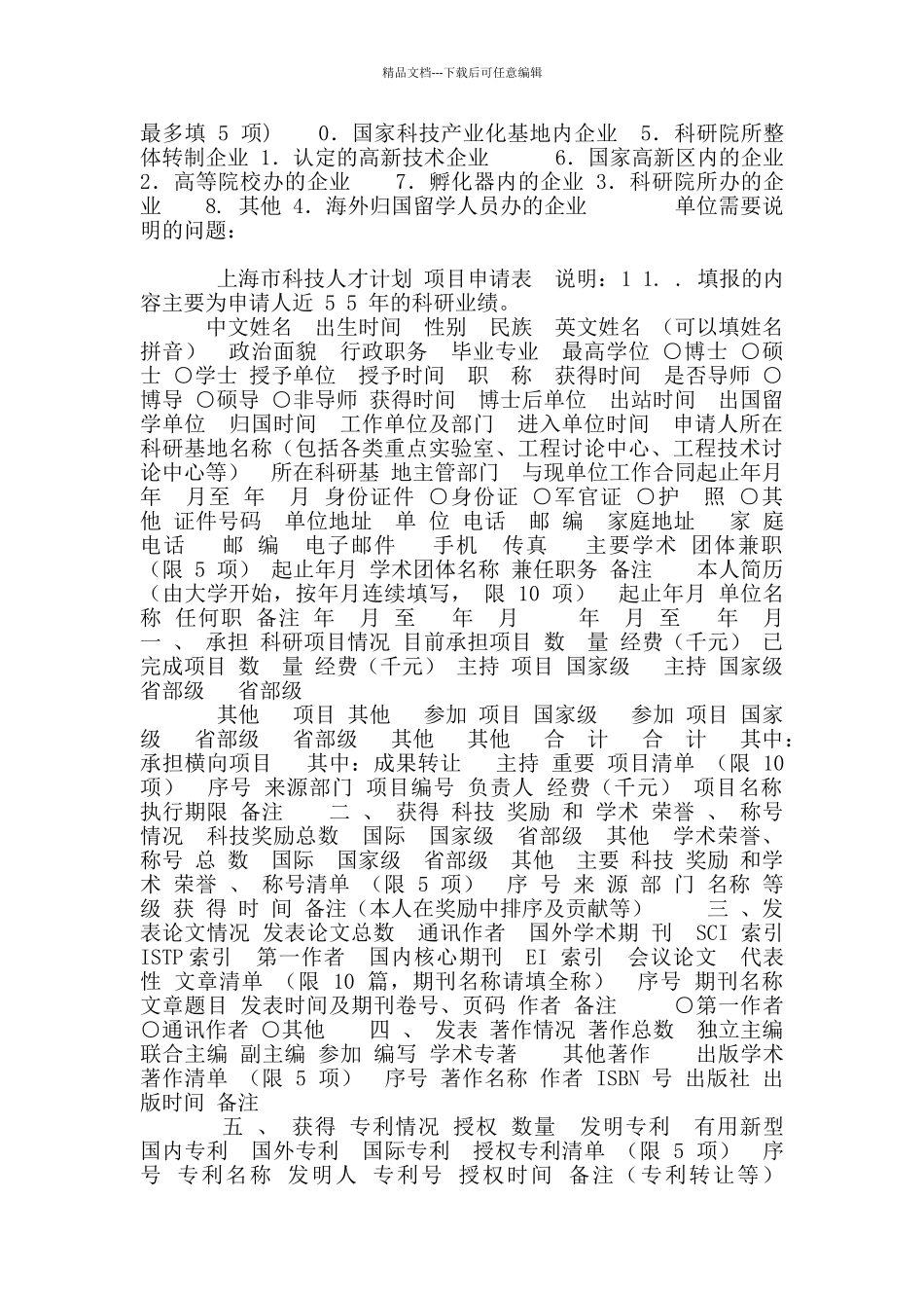 科学技术委员会科研计划项目课题可行性方案_第2页