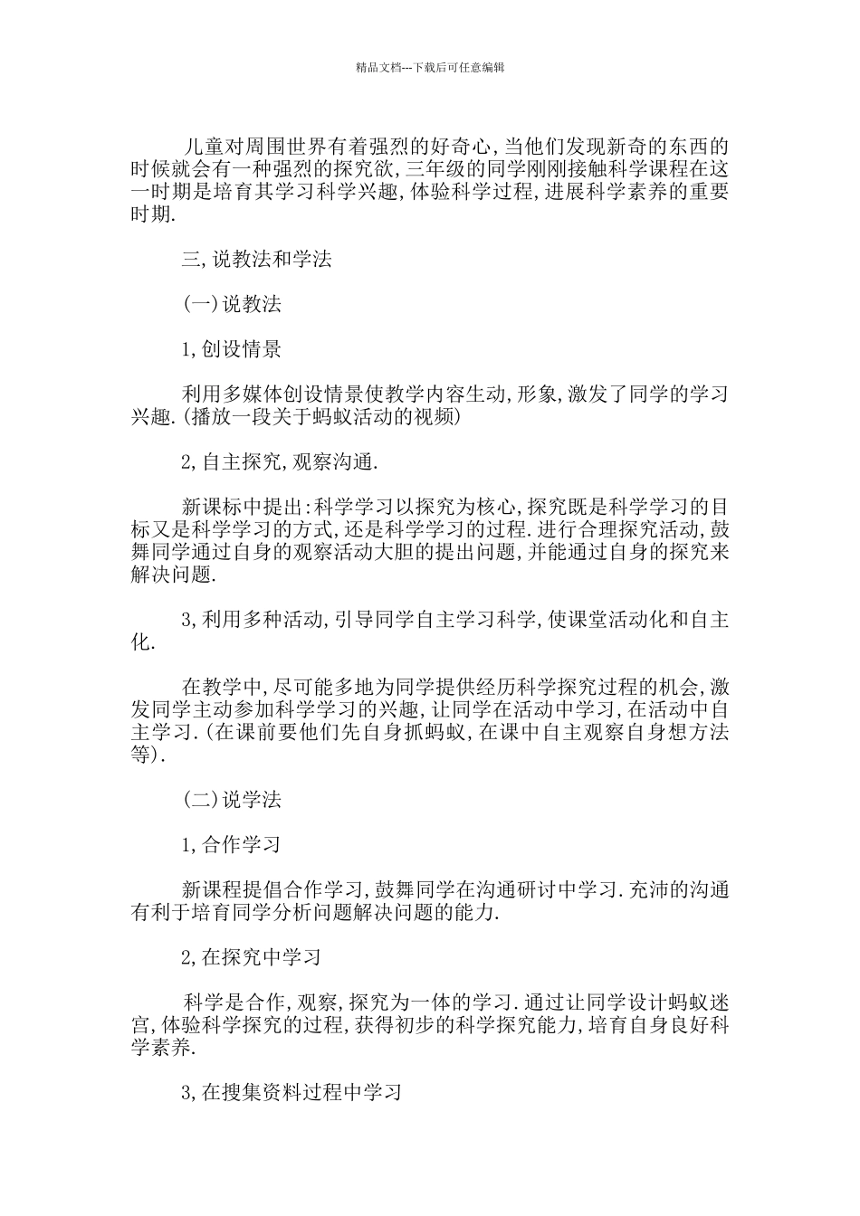 科学三年级上册《蚂蚁》说课设计_第2页