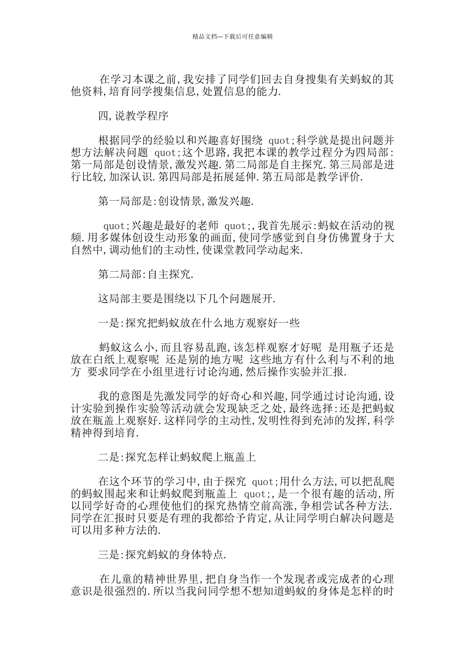 科学三年级上册《蚂蚁》说课设计_第3页