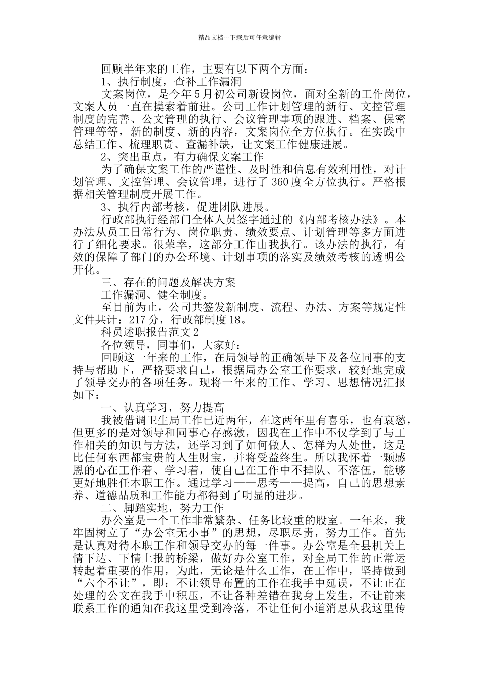 科员个人工作述职报告范文5篇_第2页