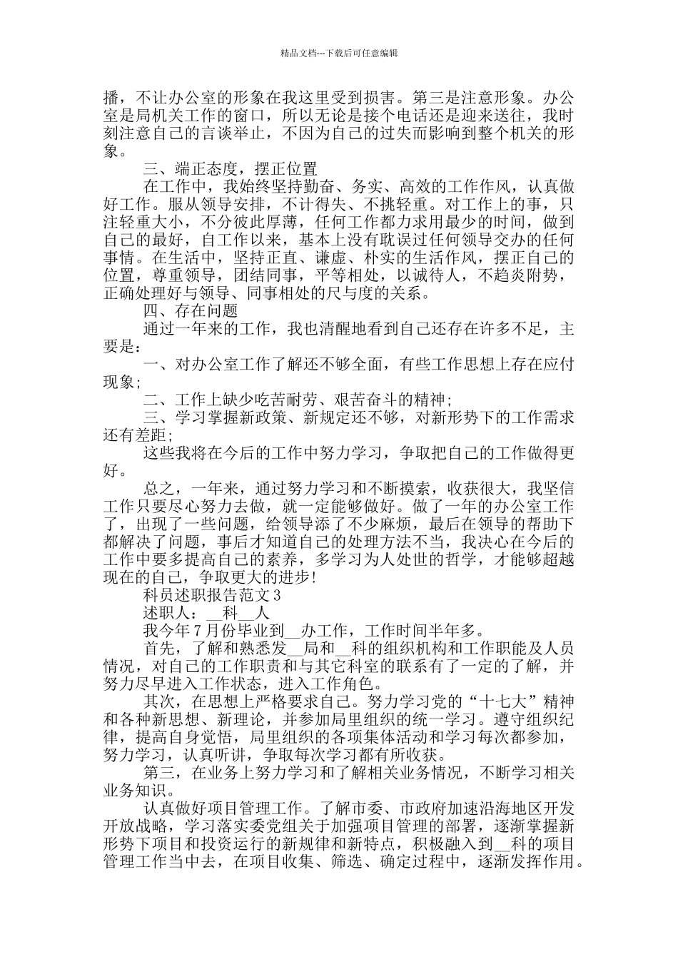 科员个人工作述职报告范文5篇_第3页