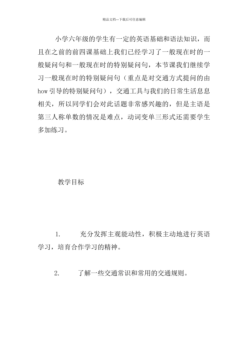 科学普及出版社小学英语六年级上册《Lesson5_第2页