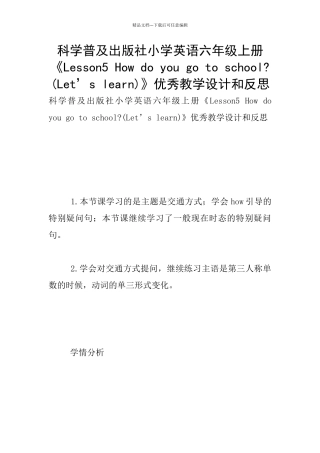 科学普及出版社小学英语六年级上册《Lesson5