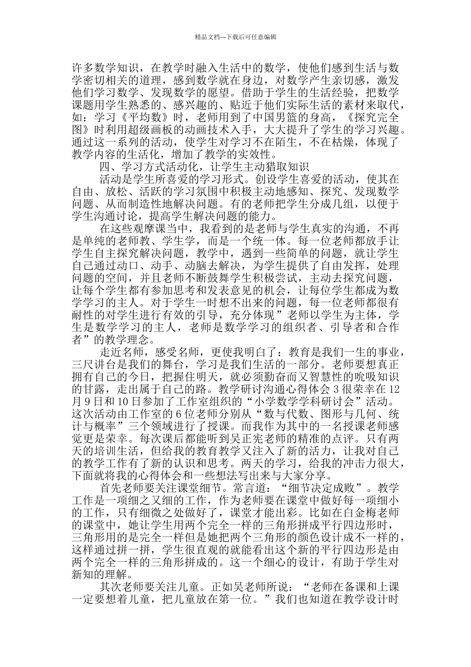 科学学科组教学研讨心得体会_第2页