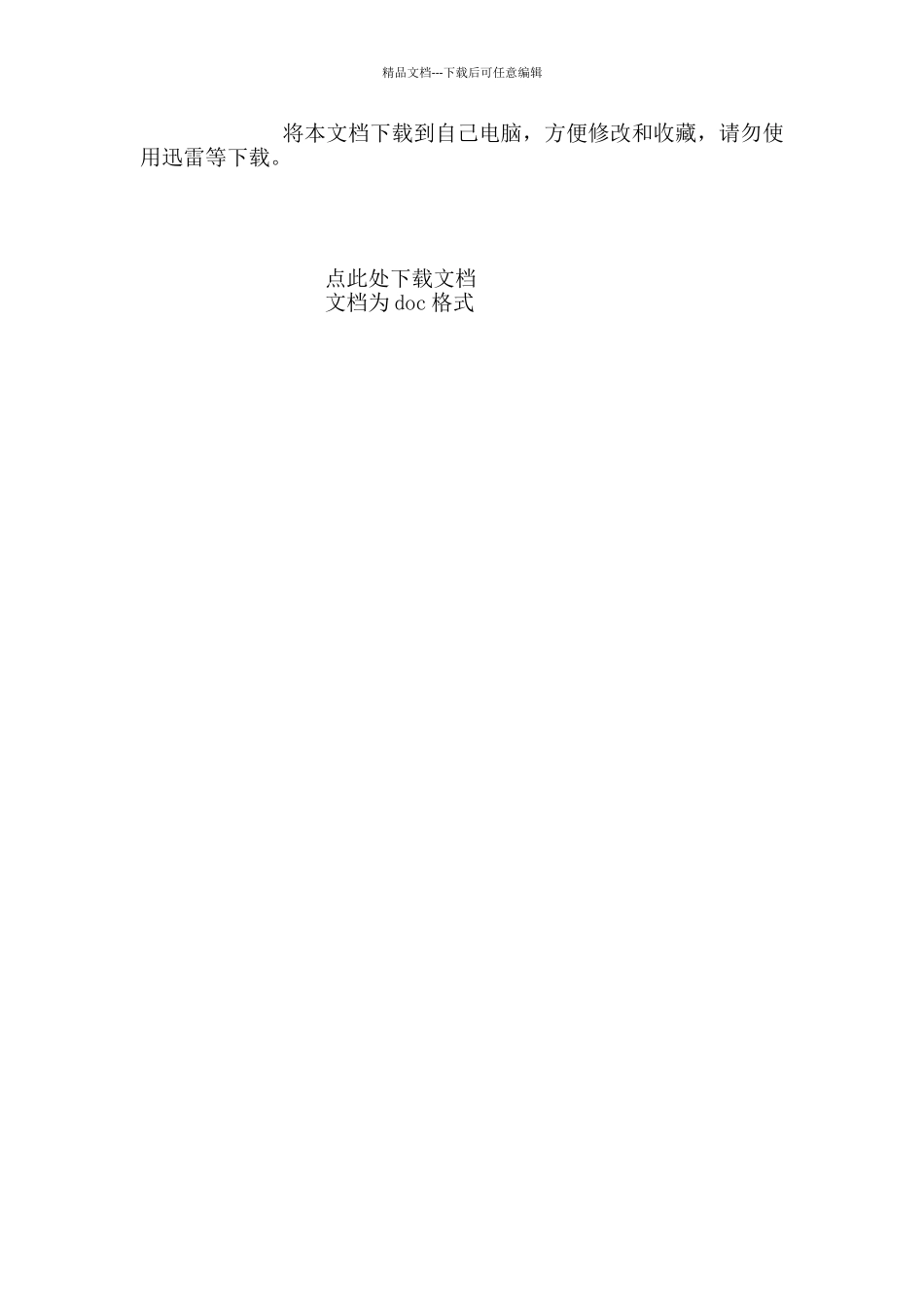 科学精准稳慎有效实施监督_第2页