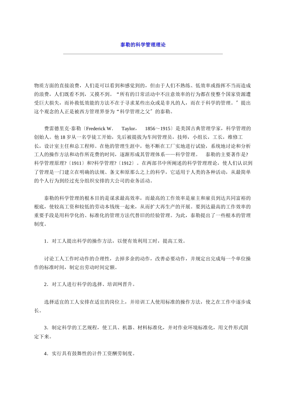 科学管理理论_第1页