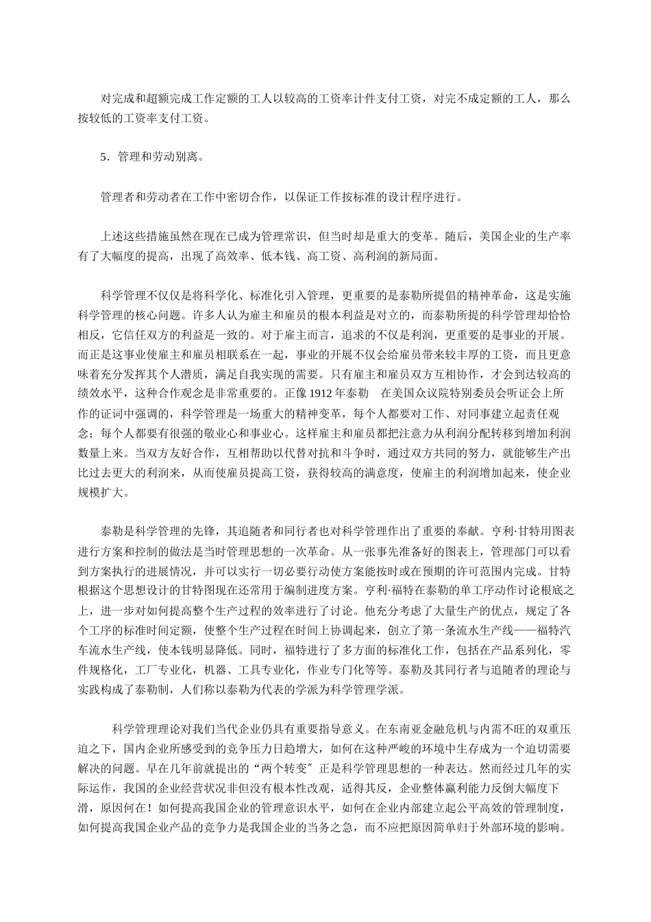 科学管理理论_第2页