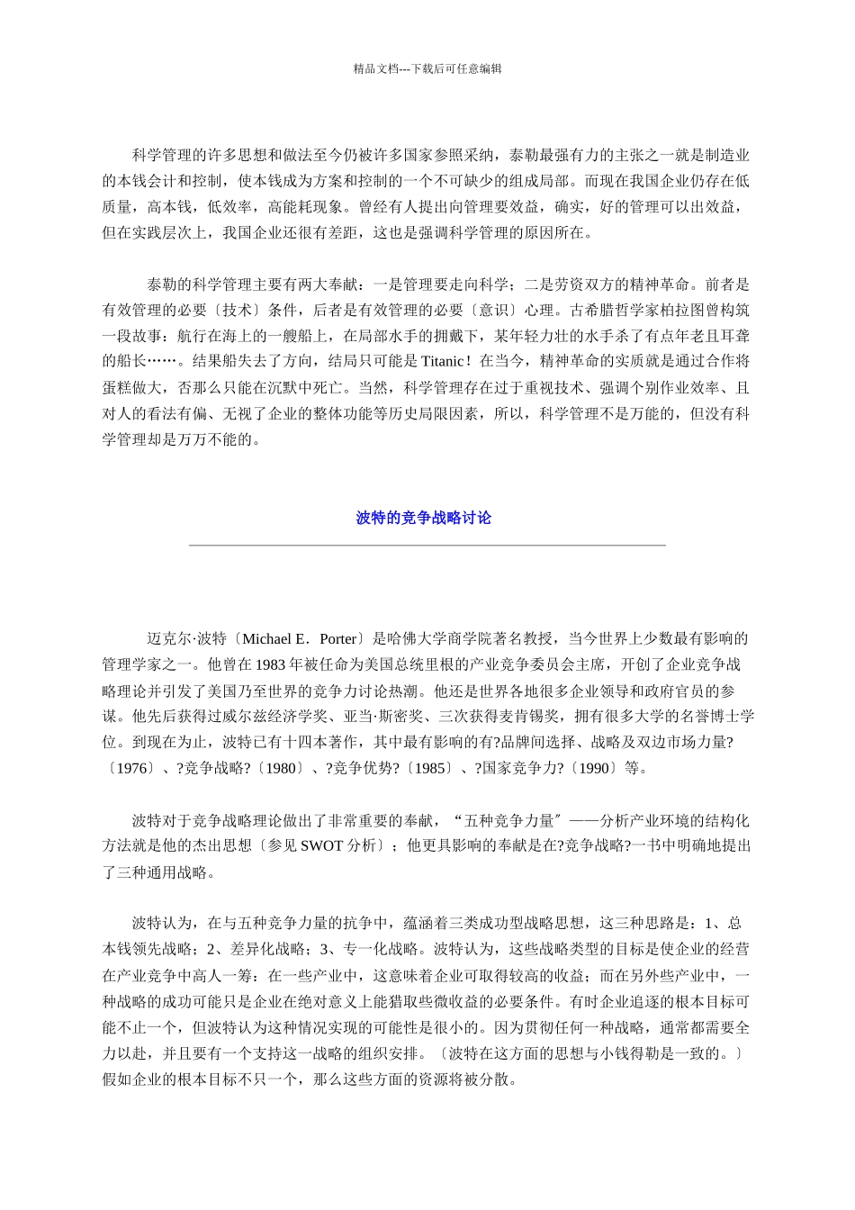 科学管理理论_第3页