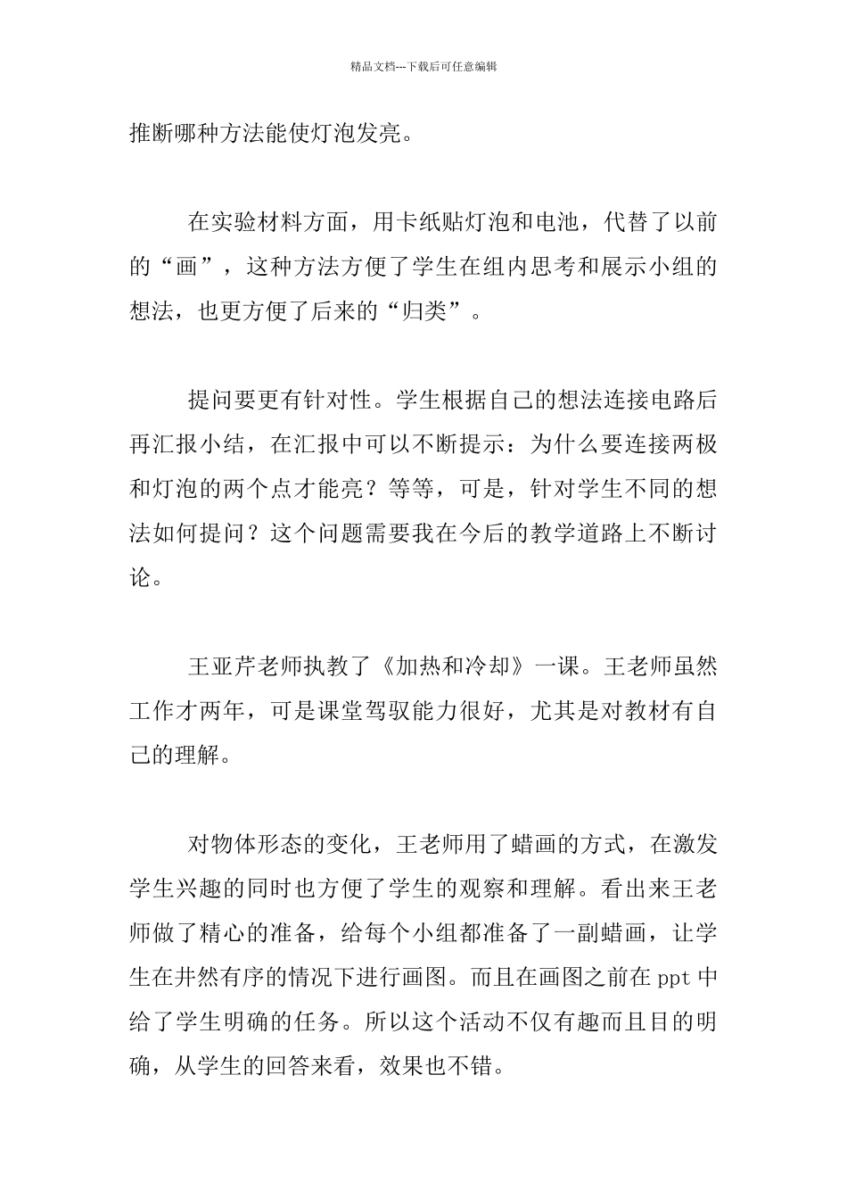 科学青年教师优质课展示活动听课反思_第2页