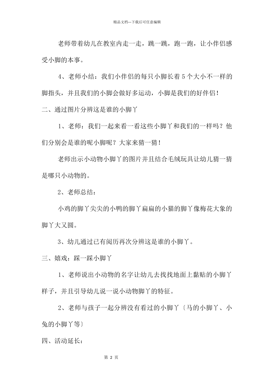 科学领域教案小班4篇_第2页