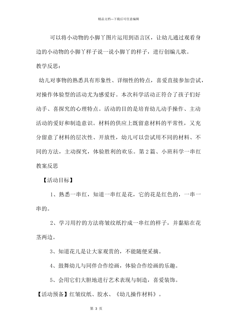 科学领域教案小班4篇_第3页