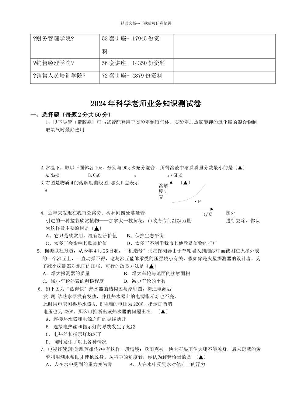 科学教师业务知识年度测试卷_第3页