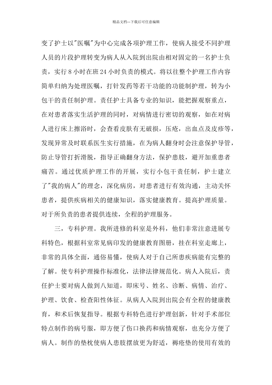 科室业务学习心得体会_第2页