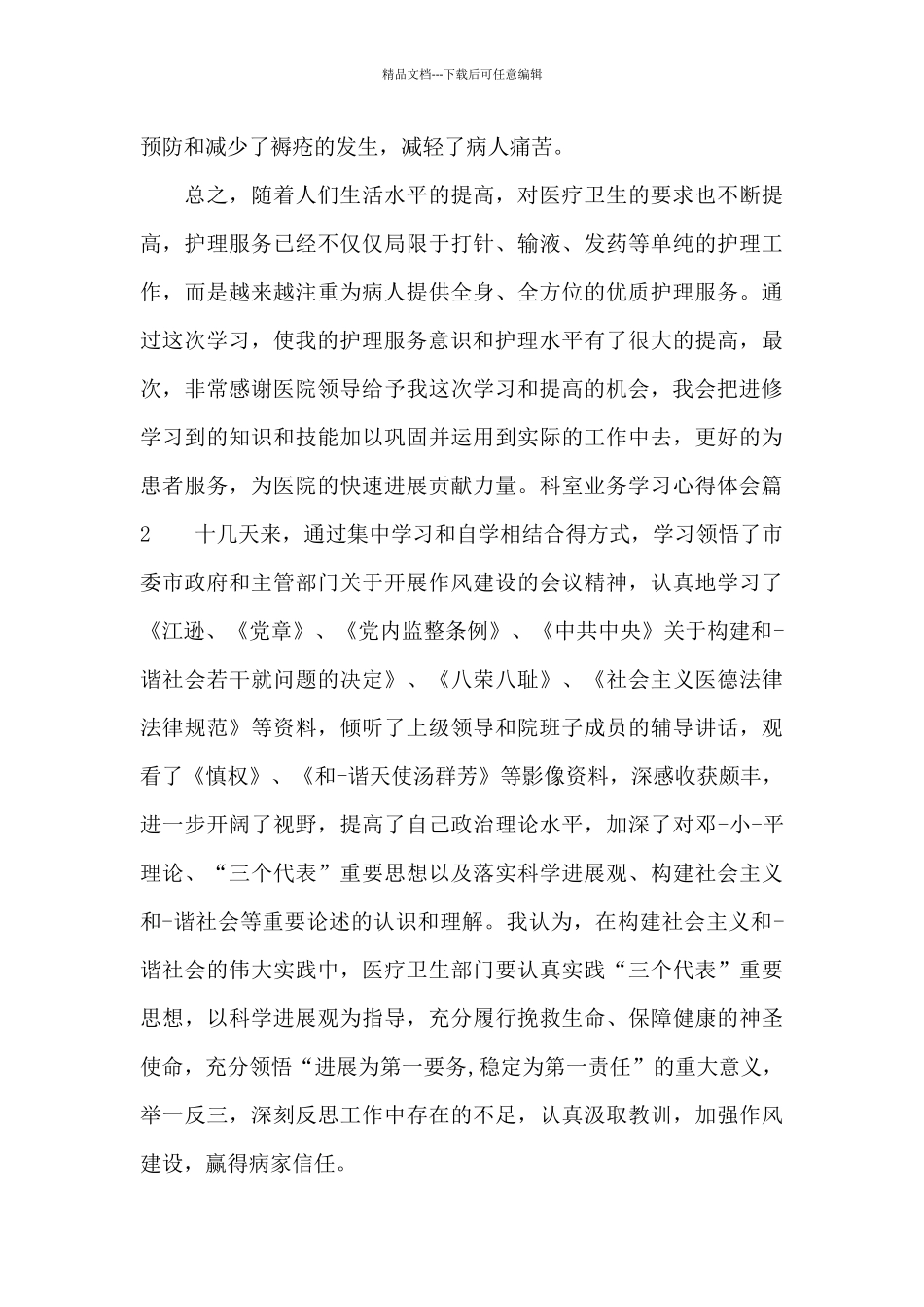 科室业务学习心得体会_第3页