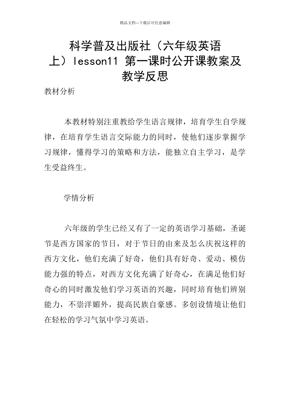 科学普及出版社lesson11_第1页